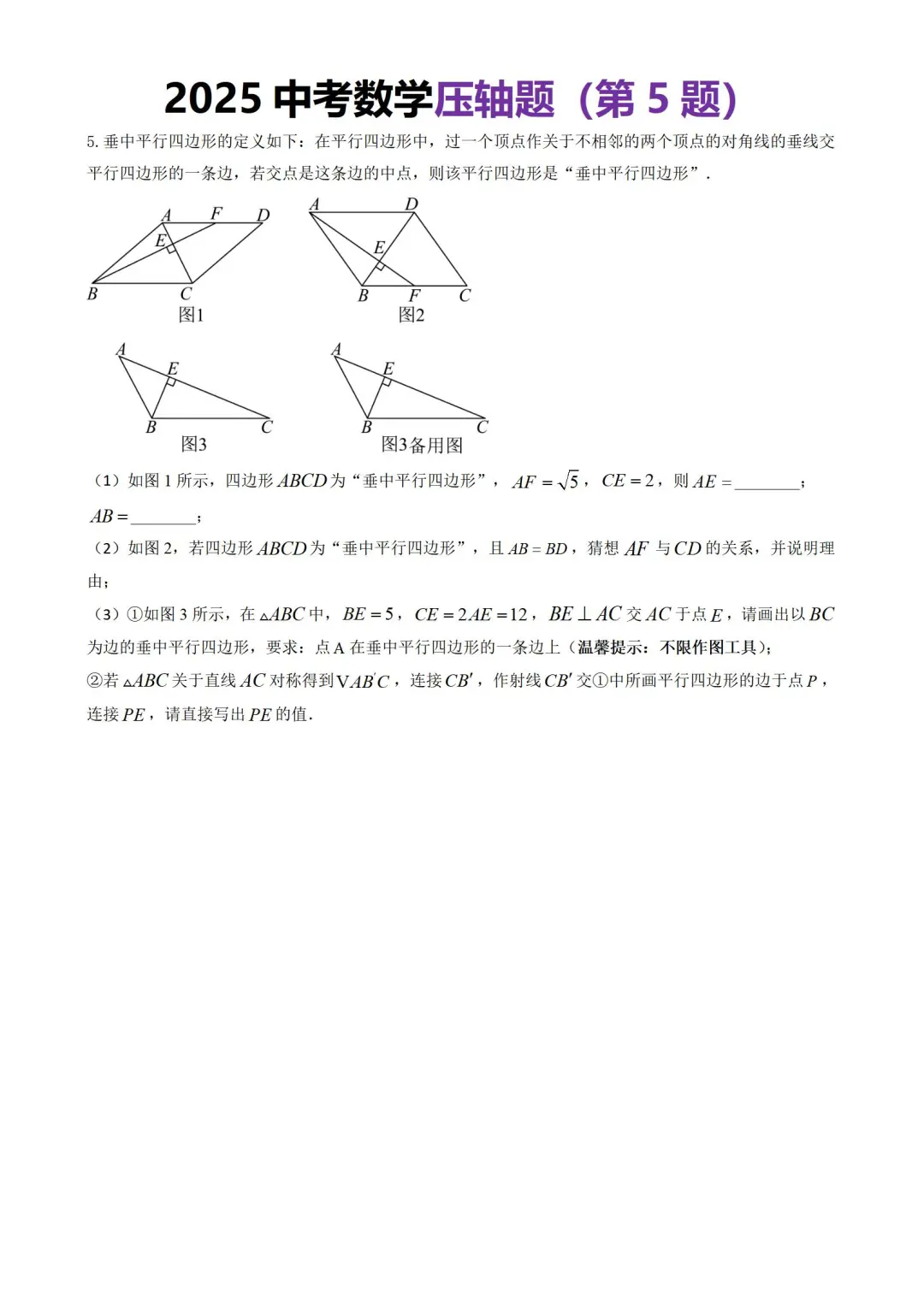 2025中考数学压轴题,就从这里出!-第5张图片-四季读书网 2025中考数学压轴题,就从这里出!-第5张图片-四季读书网