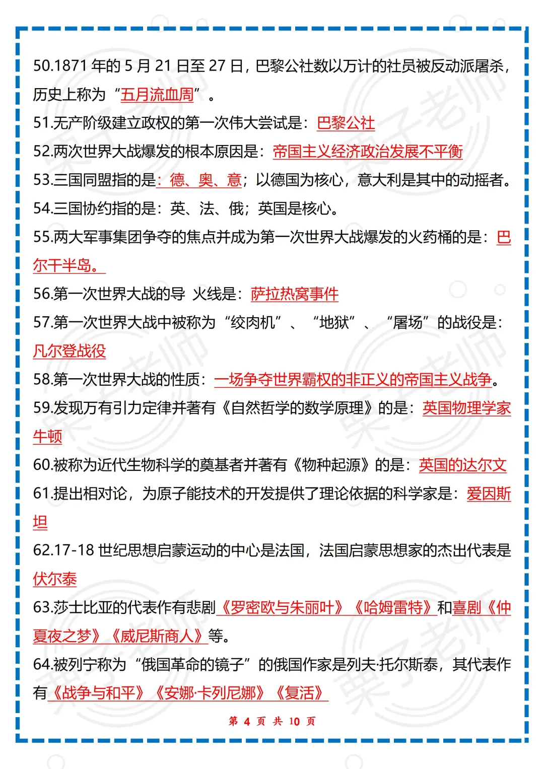 6月中考历史考前必背就这10页纸!直接背✅-第6张图片-四季读书网 6月中考历史考前必背就这10页纸!直接背✅-第6张图片-四季读书网