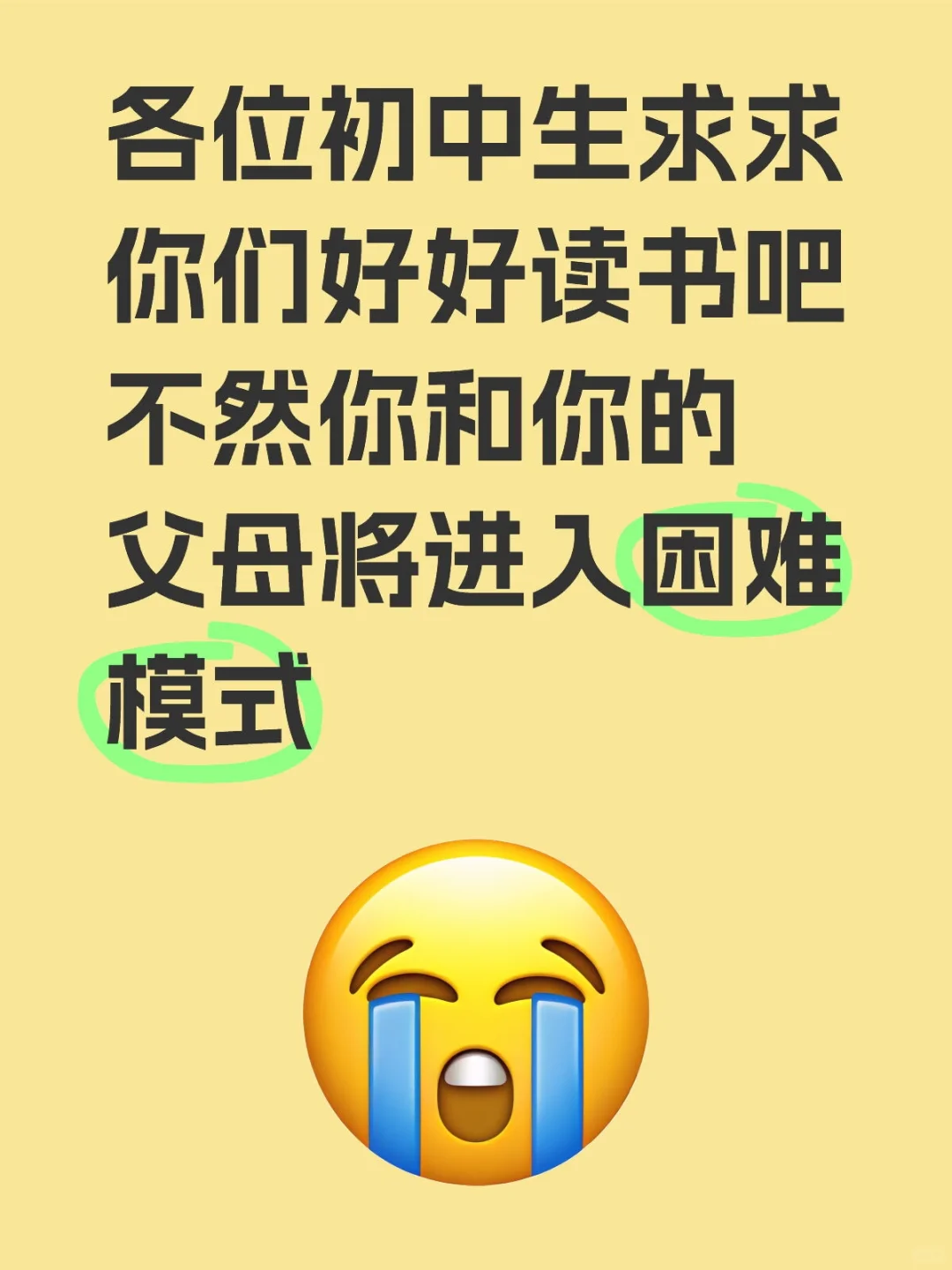 各位初中的孩子求求了 读读书吧-第1张图片-四季读书网 各位初中的孩子求求了 读读书吧-第1张图片-四季读书网