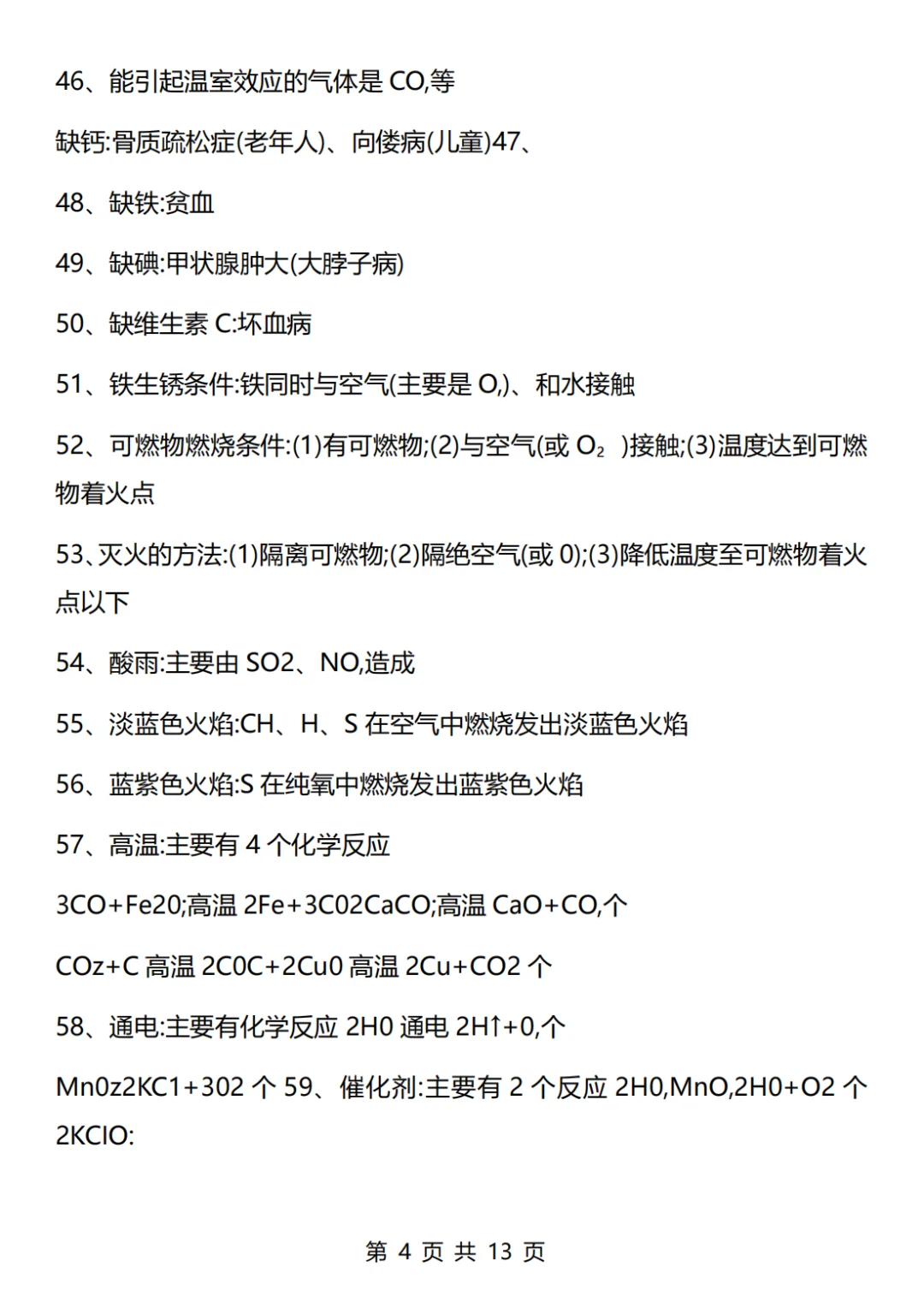 中考化学瞬间不急了，放心玩❗️背它稳了-第1张图片-四季读书网