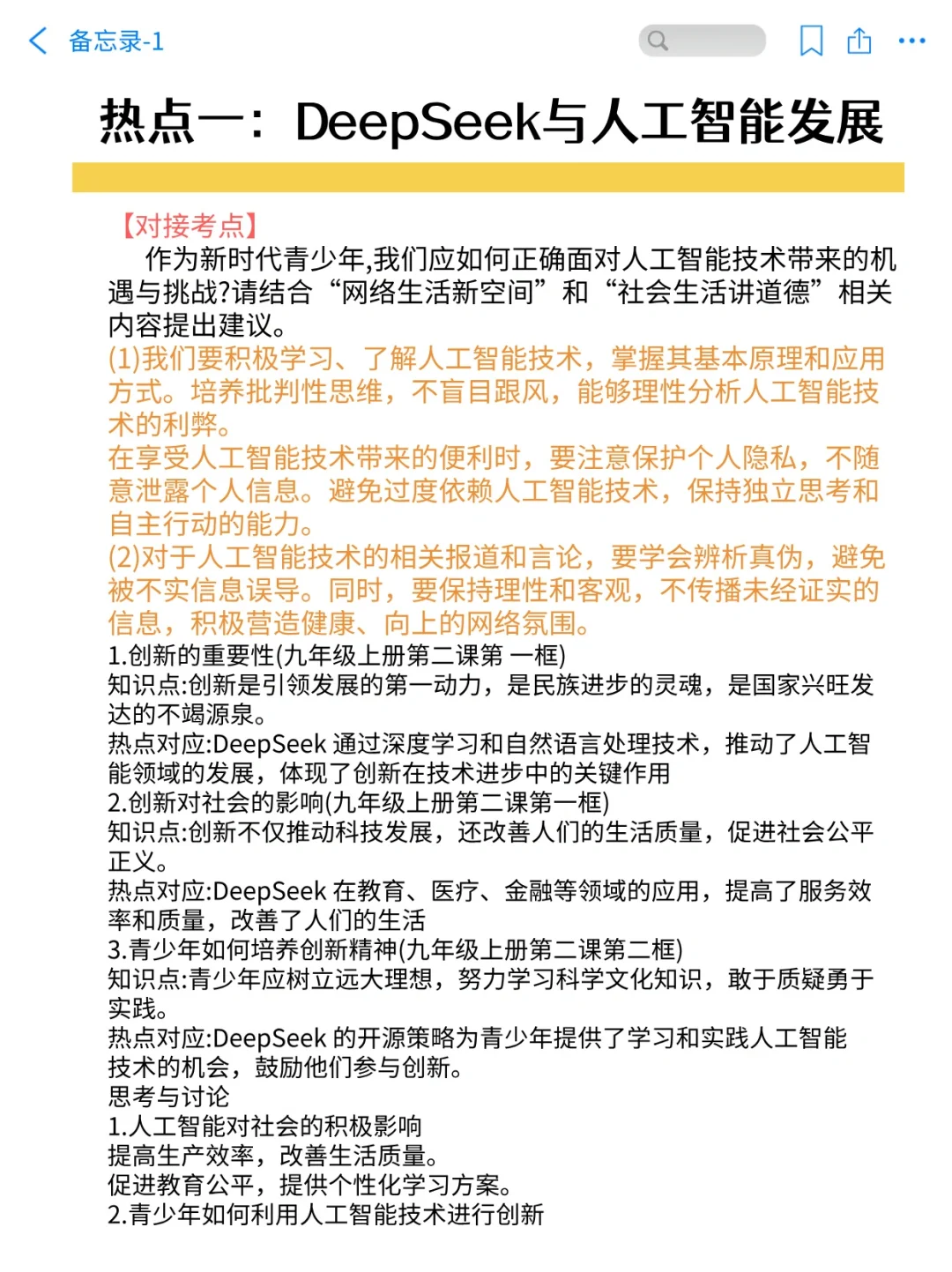 6月中考时政热点答题技巧，看这篇就够啦！-第4张图片-四季读书网