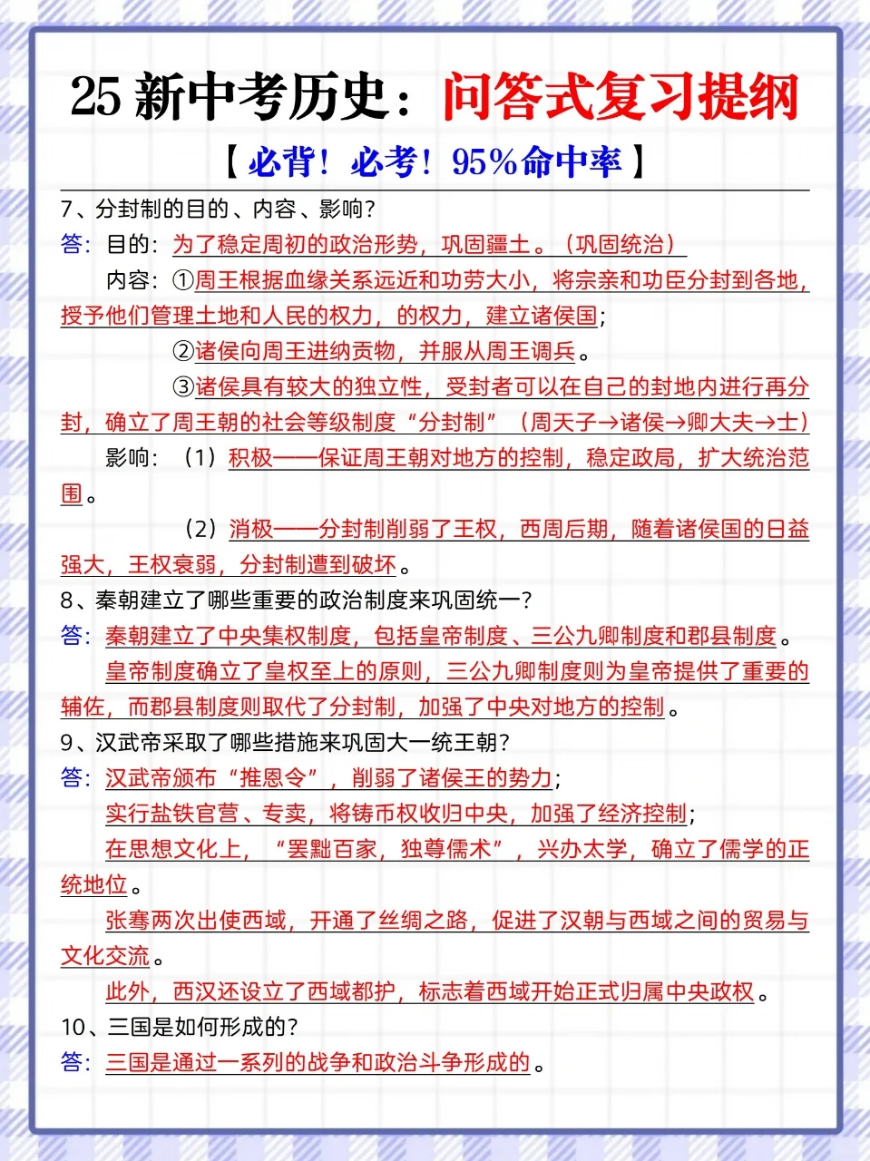 其实吧，中考历史就考这100个简答题❗️-第4张图片-四季读书网