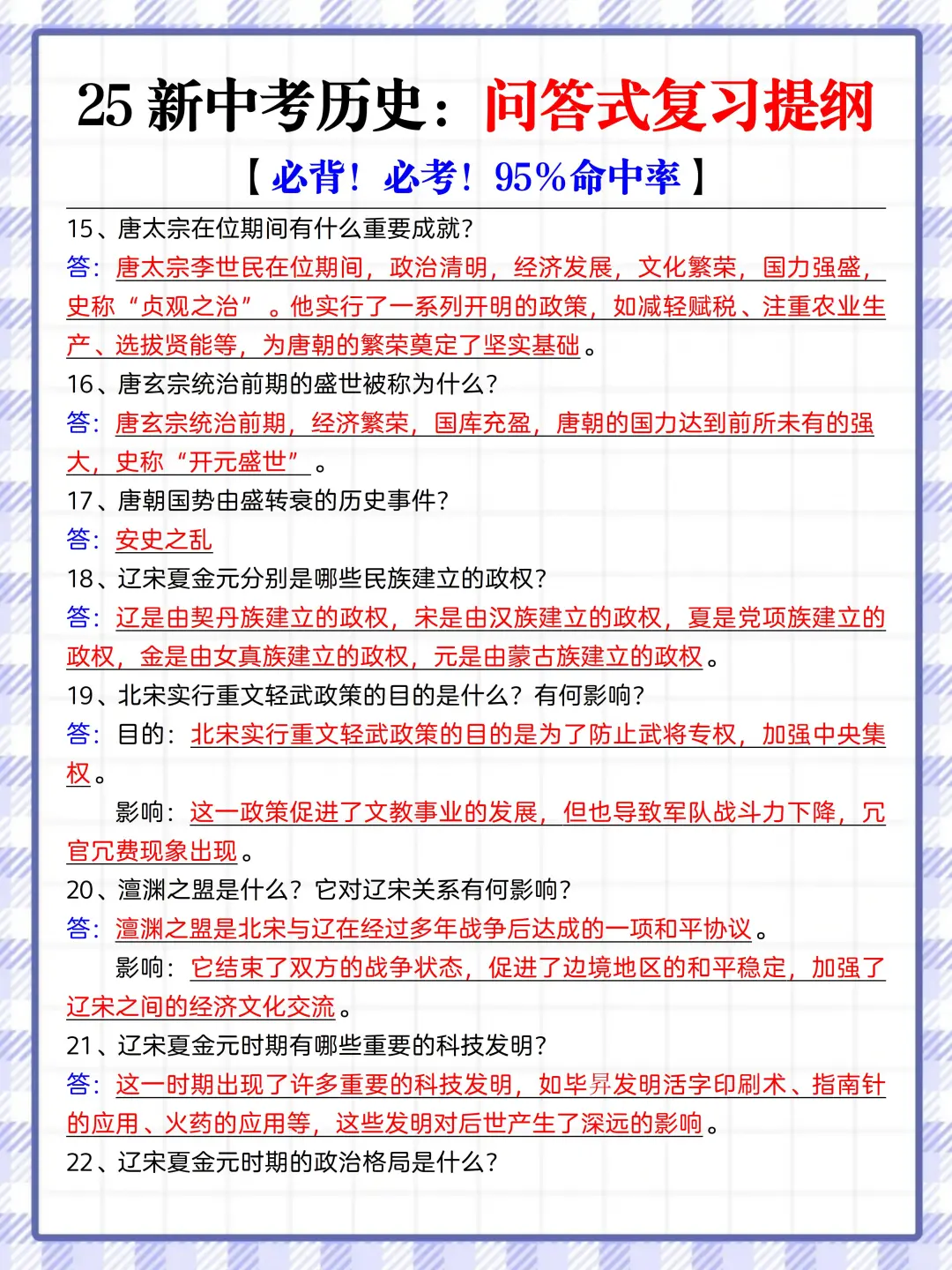 其实吧，中考历史就考这100个简答题❗️-第6张图片-四季读书网
