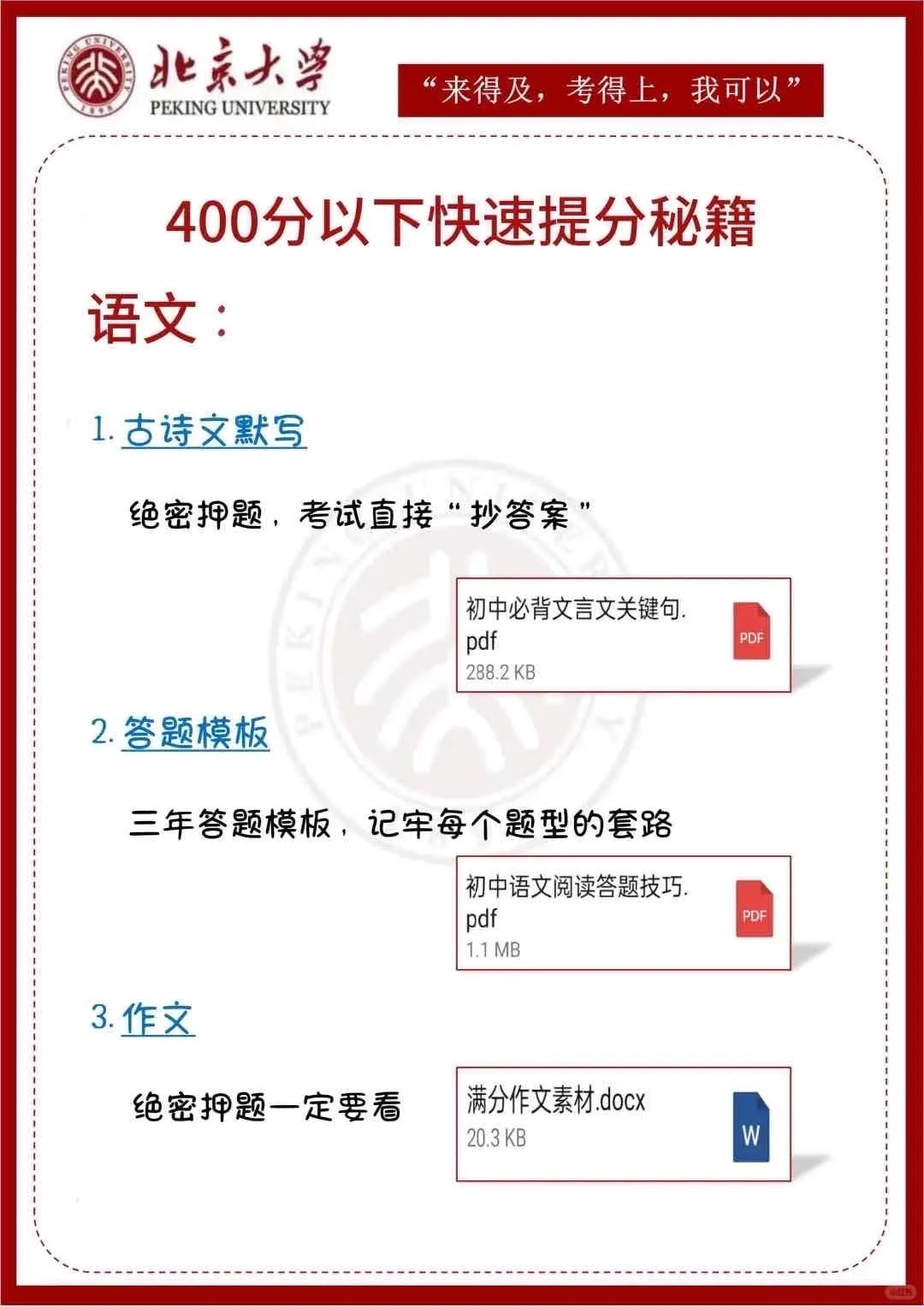 假如你从5.29开始布局中考-第5张图片-四季读书网