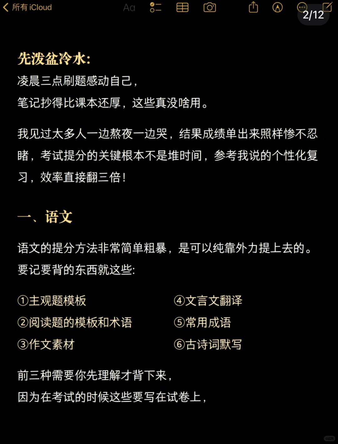 tips提醒一下下周要中考的人（干货版）-第3张图片-四季读书网