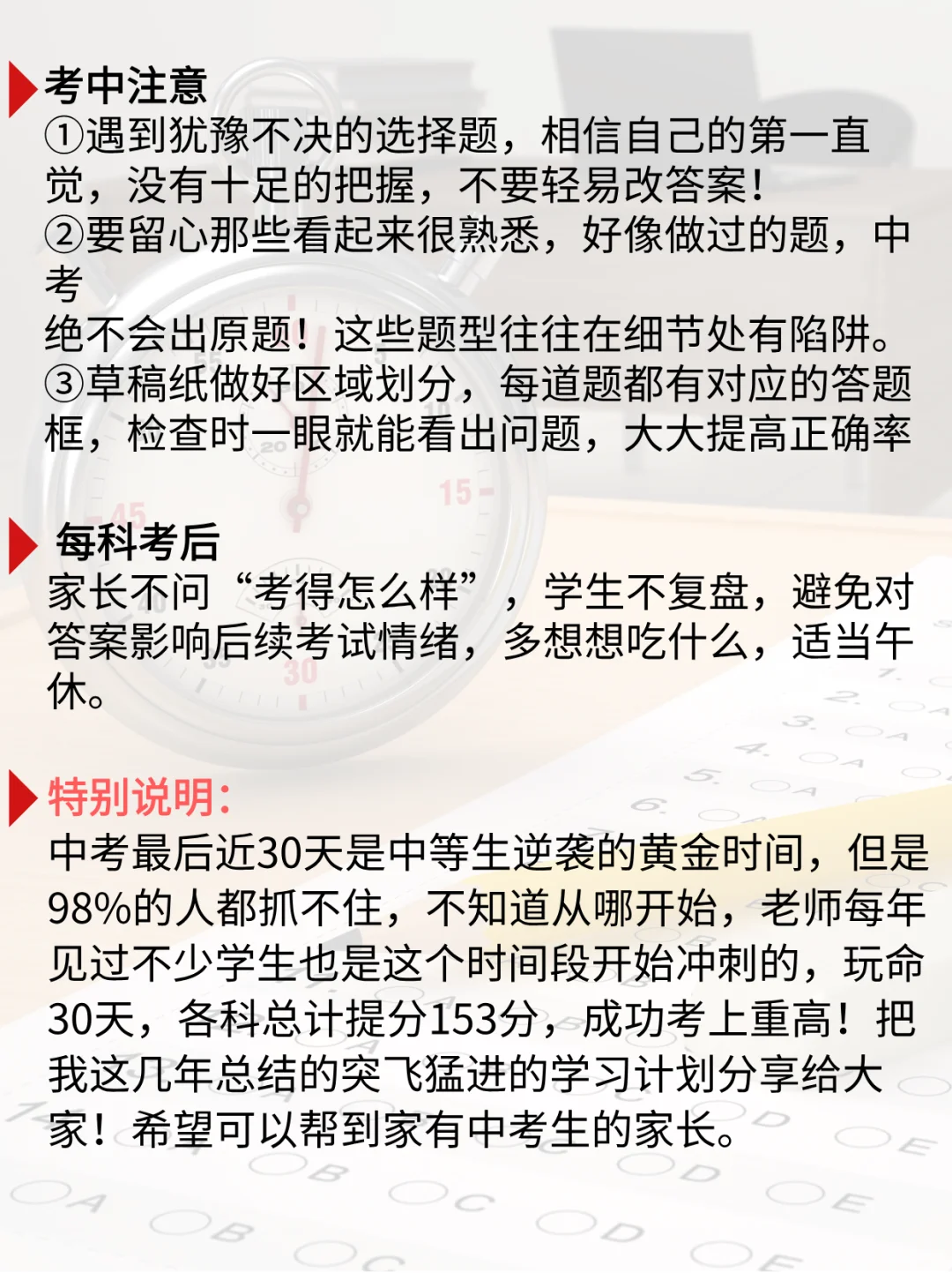 中考当天全流程，让孩子谨记！-第4张图片-四季读书网