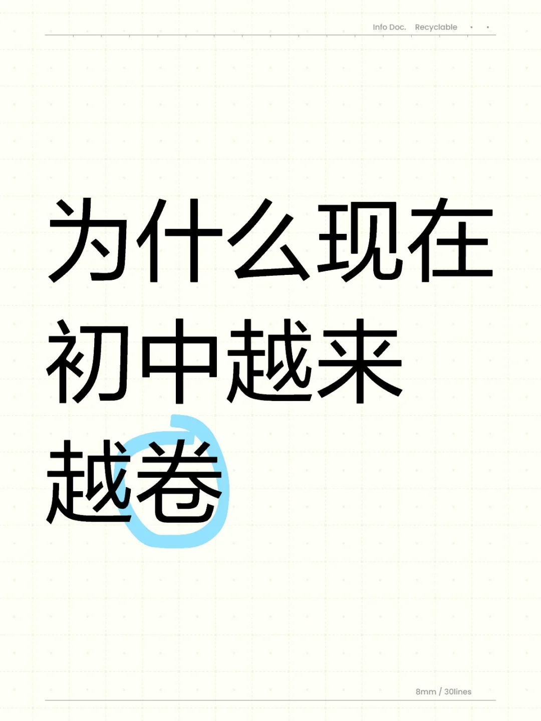 当“中考比高考更难”成为现实…-第1张图片-四季读书网