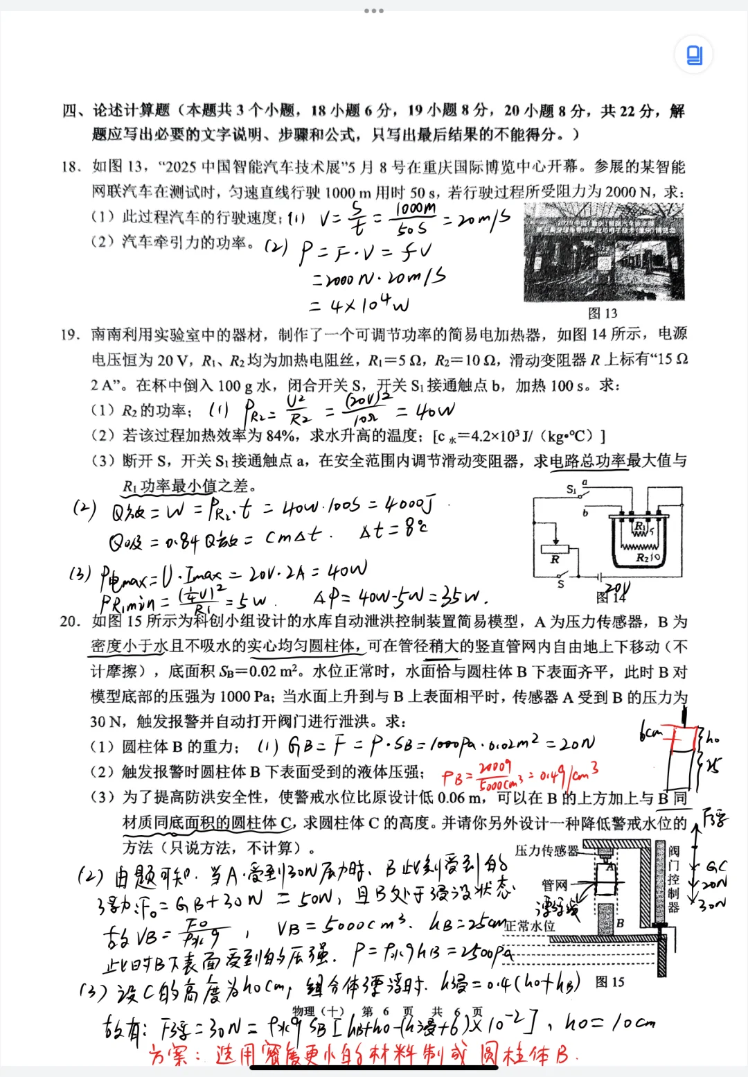 2025年重庆市南开中学校中考二模物理试题-第1张图片-四季读书网
