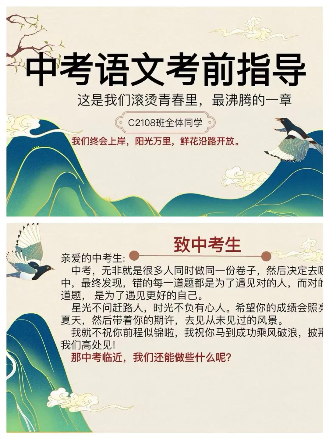 中考语文考前指导|临门一脚！-第3张图片-四季读书网