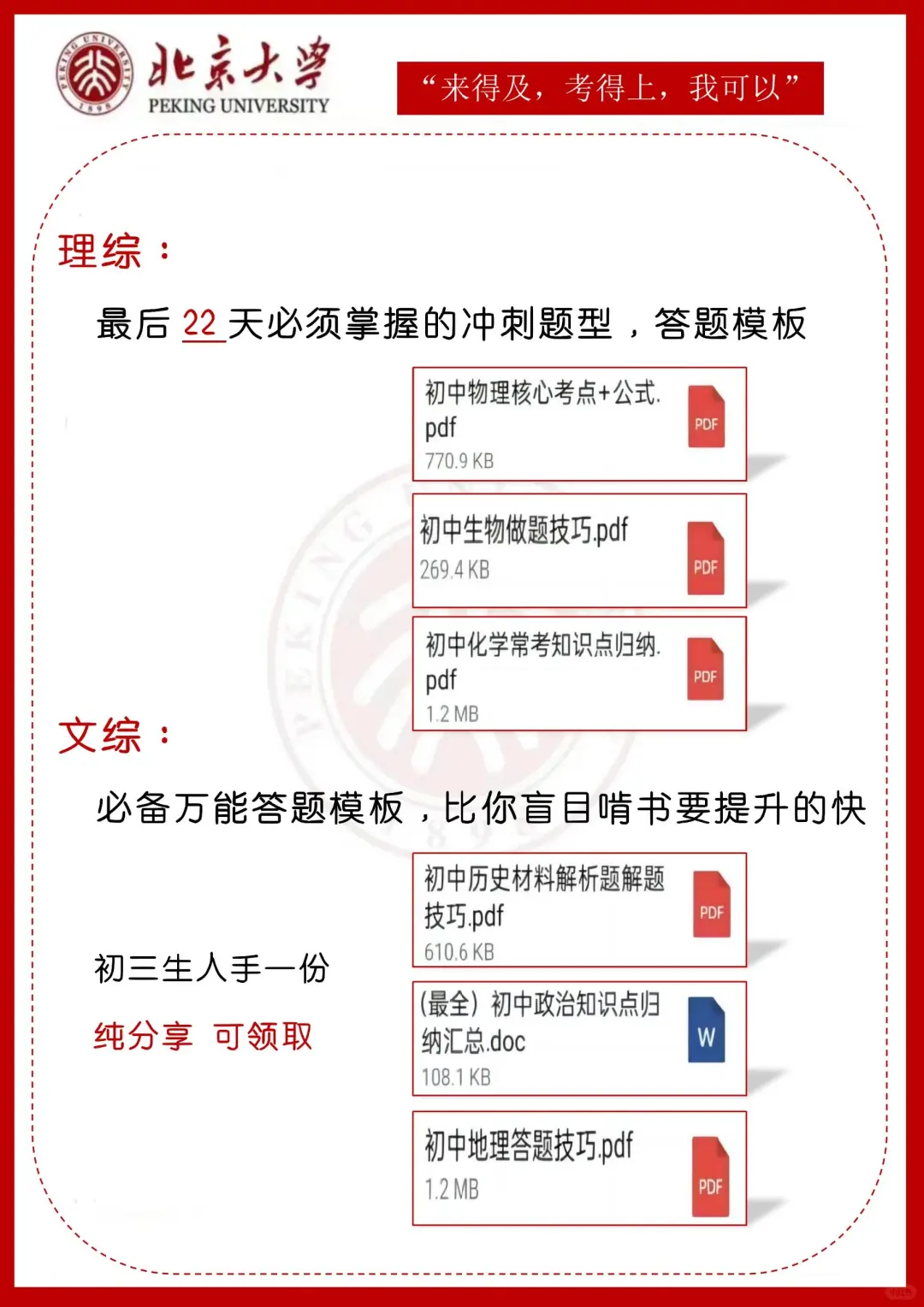 初三玩命22天也能上重高，没有计划的直接抄-第1张图片-四季读书网