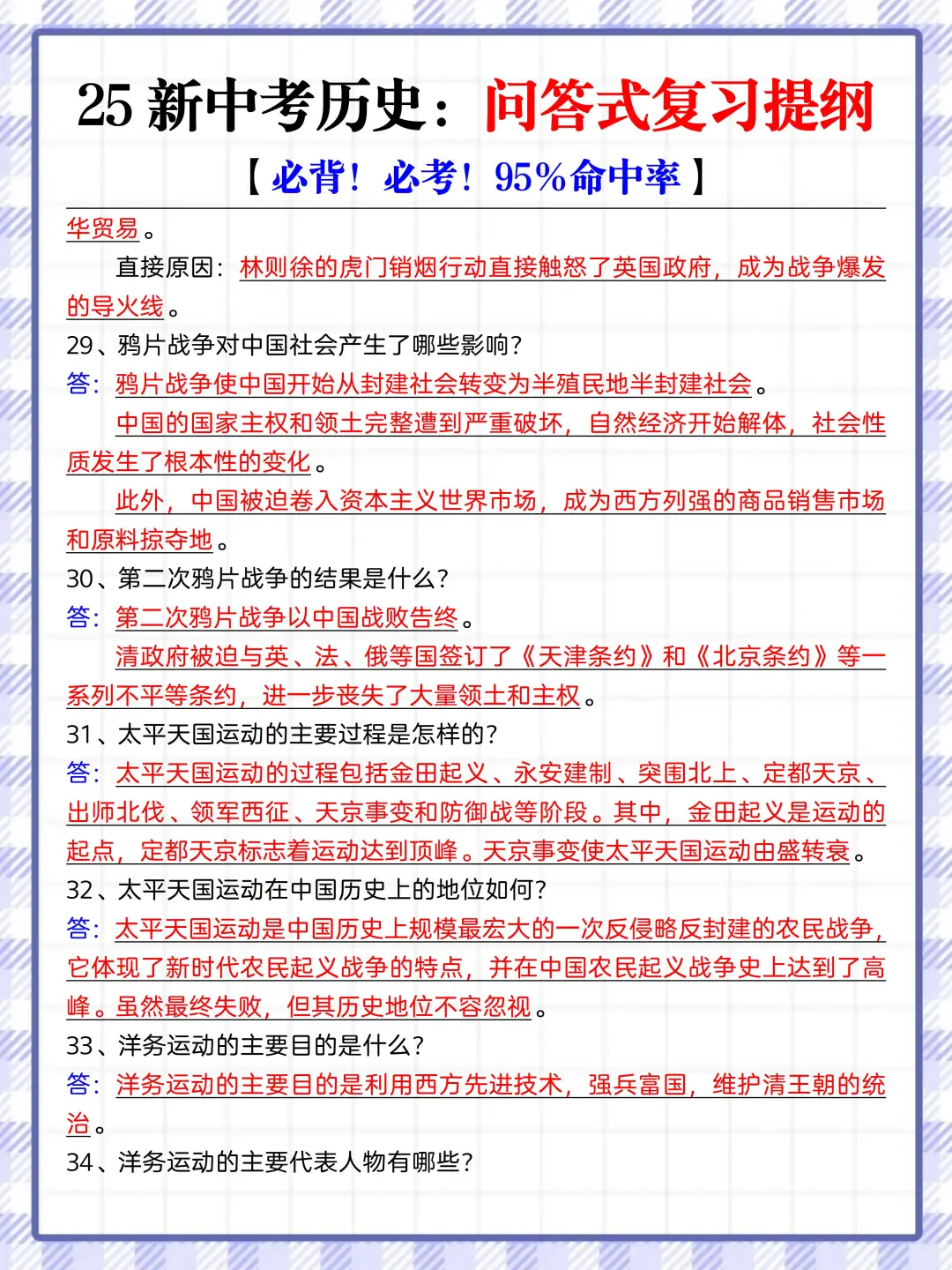 其实吧，中考历史就考这100个简答题❗️-第1张图片-四季读书网