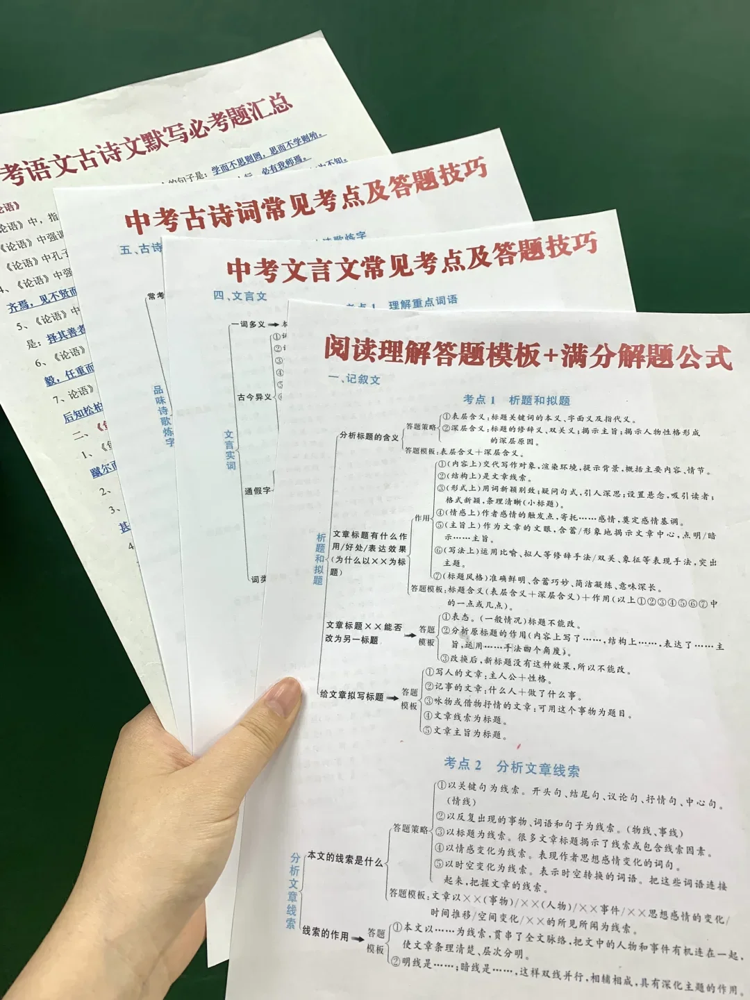 25中考倒计时24天❗备考千万注意抓大放小-第6张图片-四季读书网