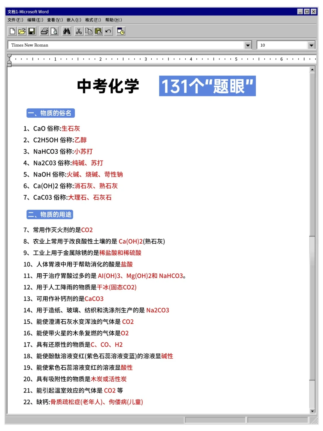 中考小道消息，有点羡慕今年的考生，背完稳-第6张图片-四季读书网