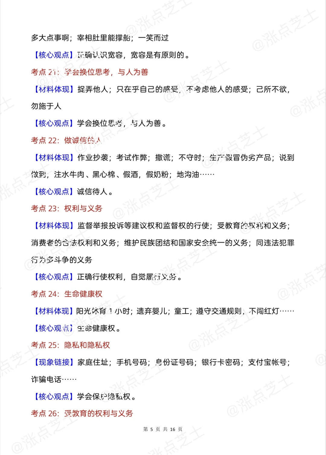 中考道法材料如何转化为答题术语-第1张图片-四季读书网