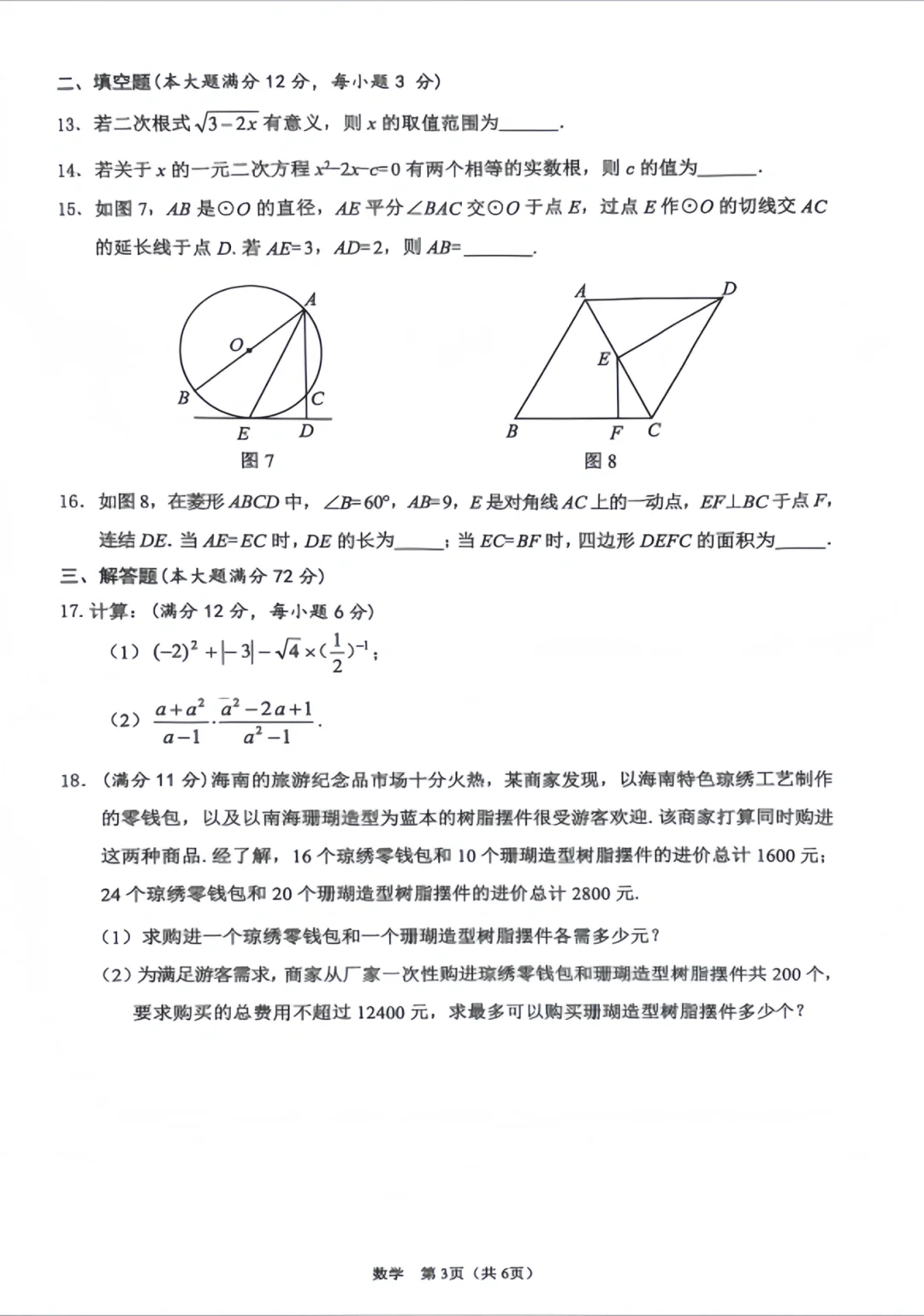 2025年海口市中考数学(二模)试卷分析-第11张图片-四季读书网 2025年海口市中考数学(二模)试卷分析-第11张图片-四季读书网