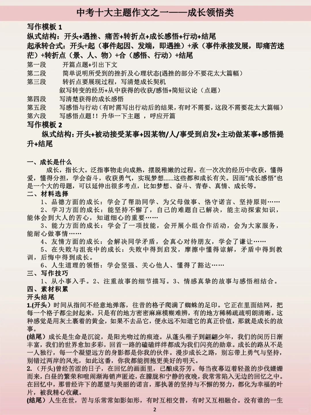 中考作文八大热门主题-写作模版和优秀范文-第4张图片-四季读书网 中考作文八大热门主题-写作模版和优秀范文-第4张图片-四季读书网