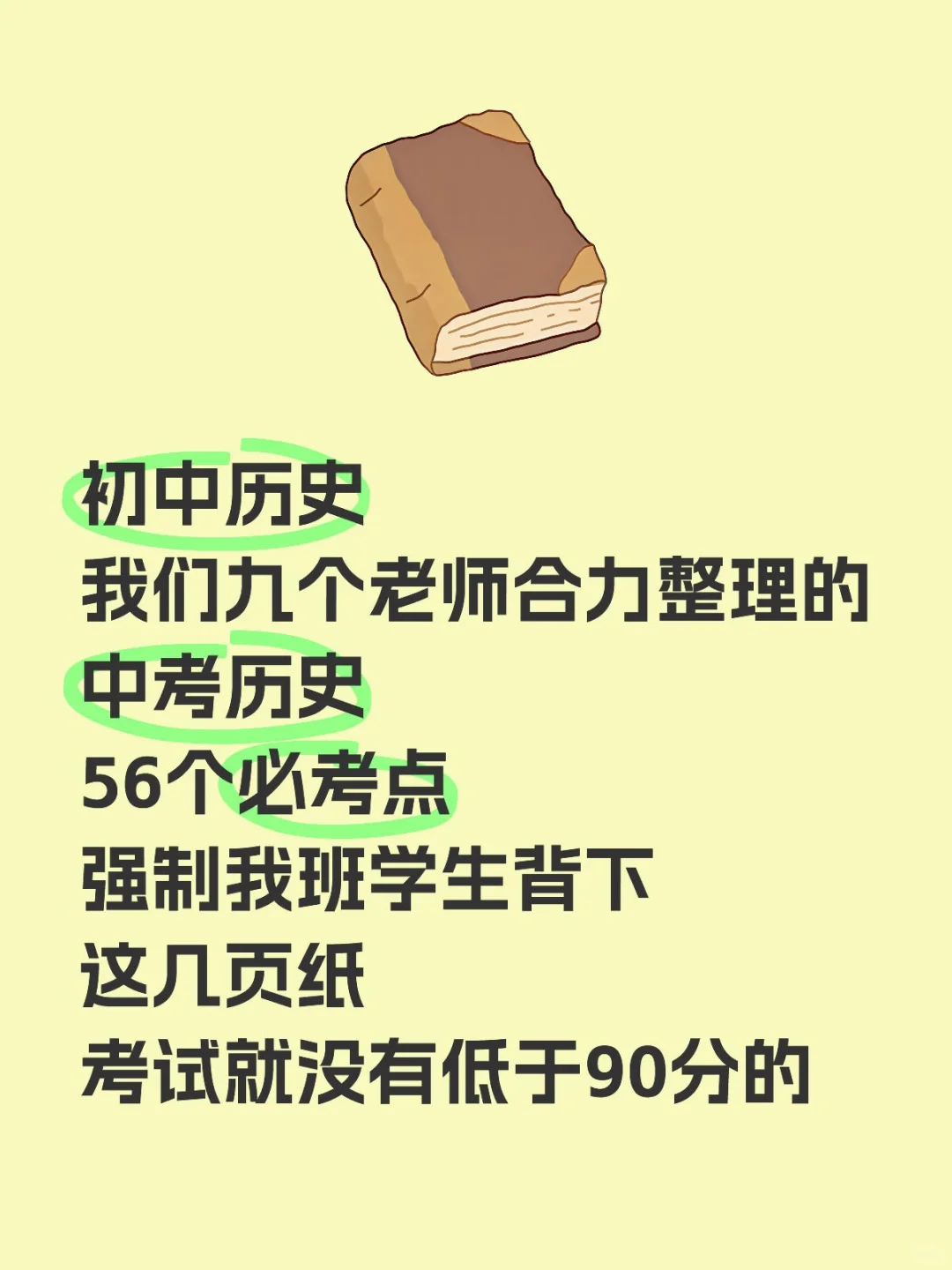 2025中考56个必考点！！！-第2张图片-四季读书网