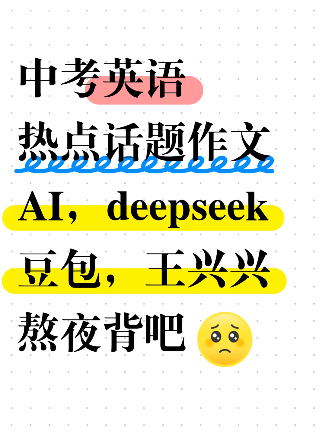 25年中考英语热点话题作文（科技发展篇）-第2张图片-四季读书网