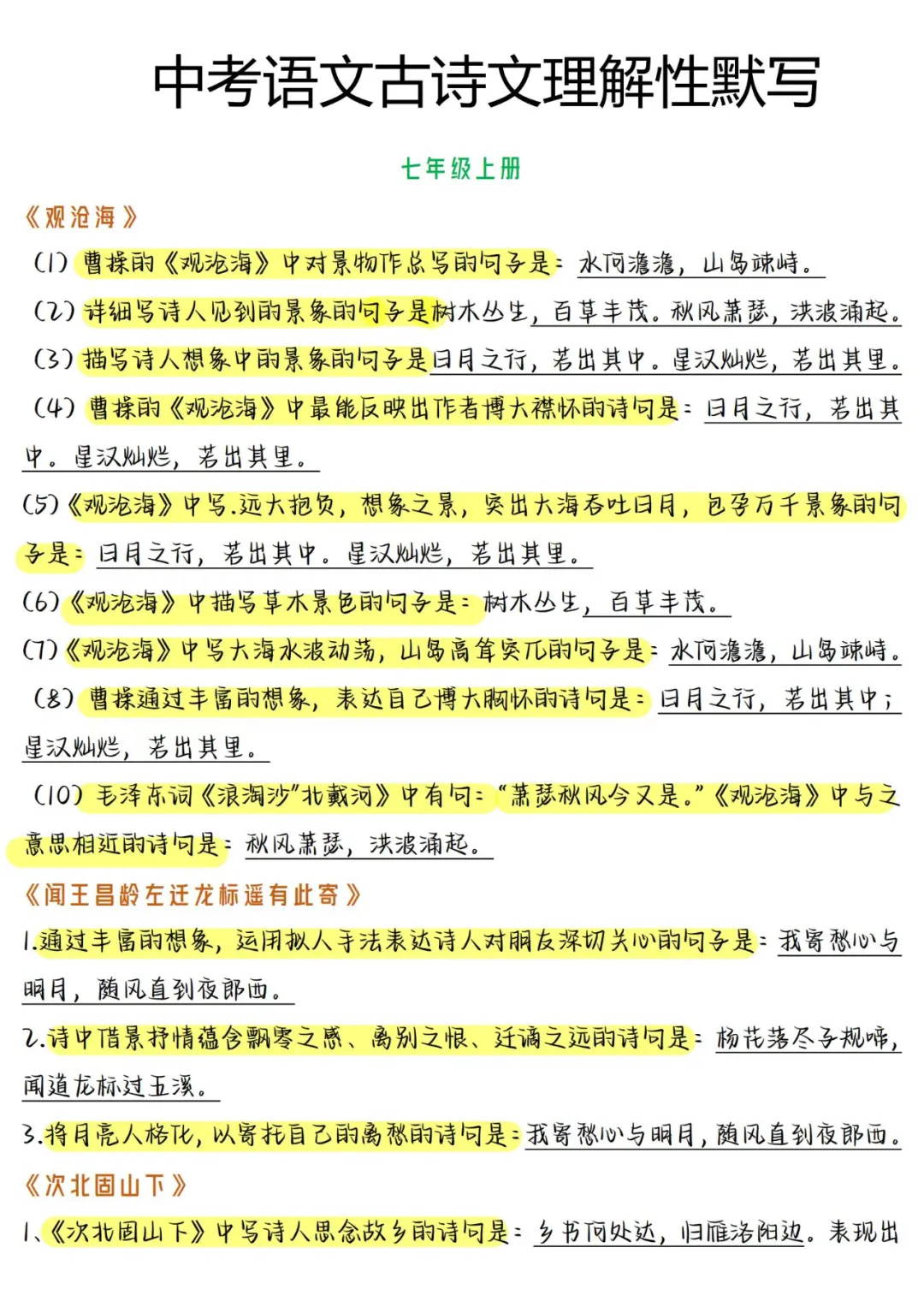提醒一下6月份裸考中考的人-第11张图片-四季读书网 提醒一下6月份裸考中考的人-第11张图片-四季读书网