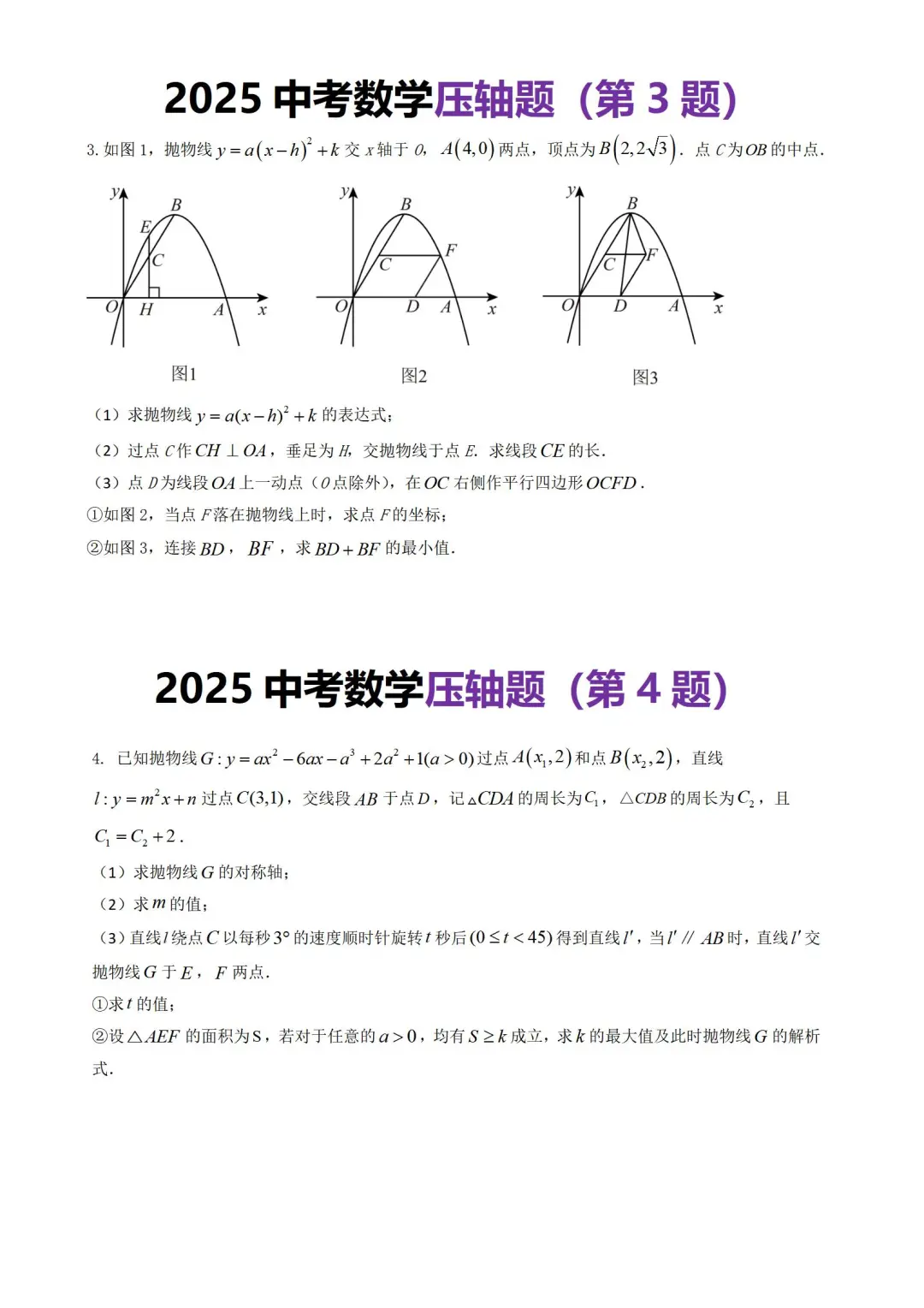 2025中考数学压轴题,就从这里出!-第4张图片-四季读书网 2025中考数学压轴题,就从这里出!-第4张图片-四季读书网