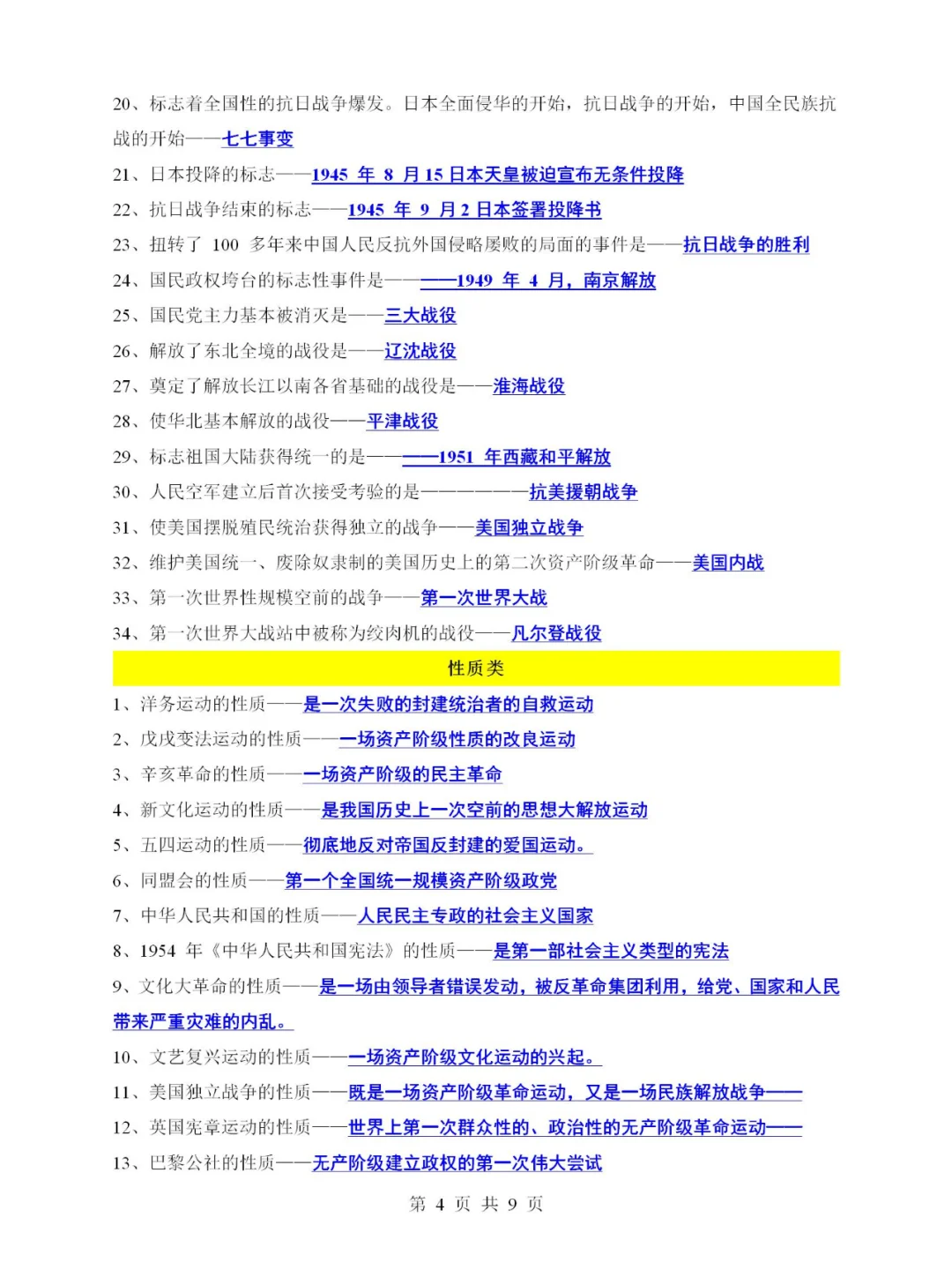 中考历史近代史复习必背，一句话考点知识-第5张图片-四季读书网