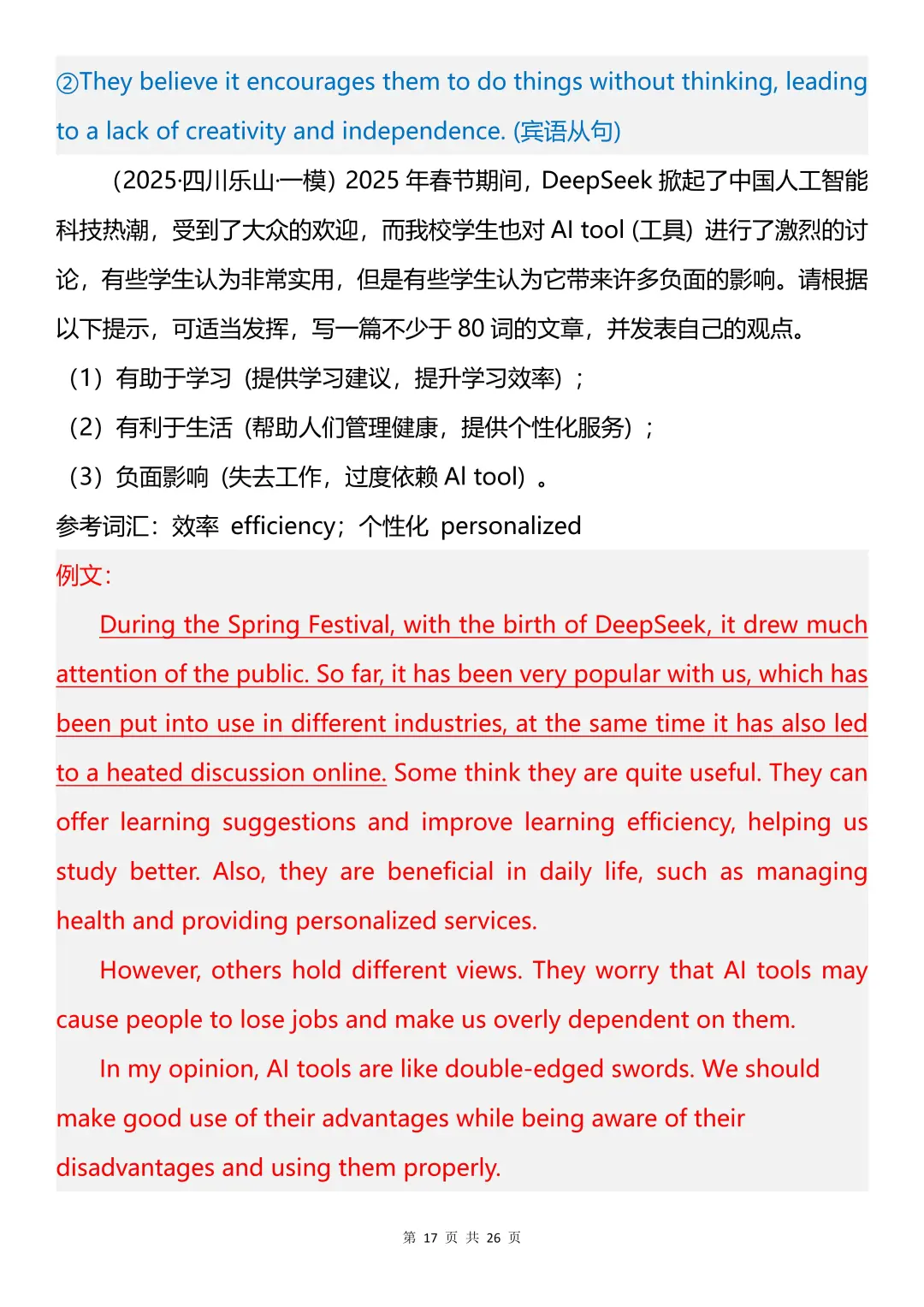 25年中考英语热点话题作文（科技发展篇）-第1张图片-四季读书网