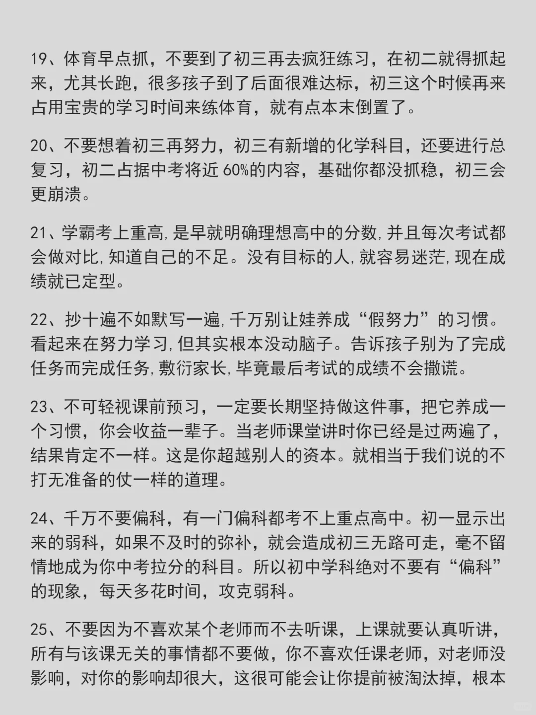 过来人建议：不要浪费孩子初中的时间了！-第5张图片-四季读书网