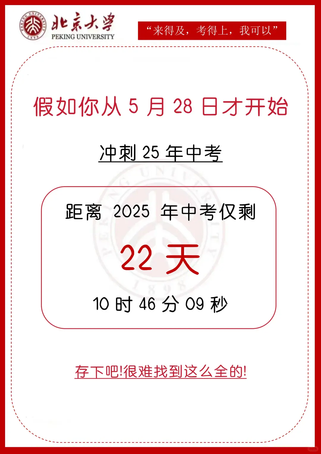 初三玩命22天也能上重高，没有计划的直接抄-第3张图片-四季读书网
