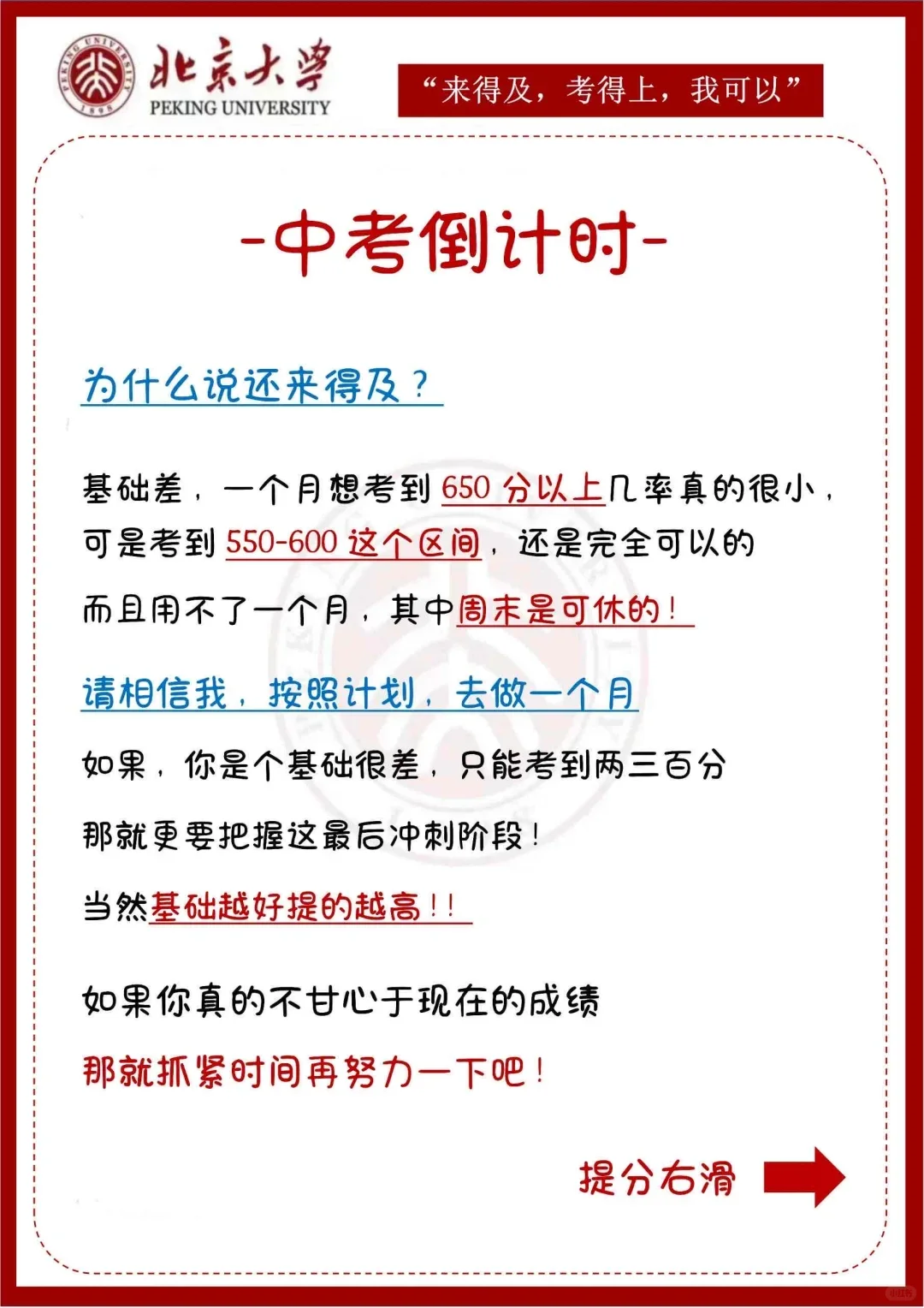 初三玩命23天也能上重高，没有计划的直接抄-第3张图片-四季读书网