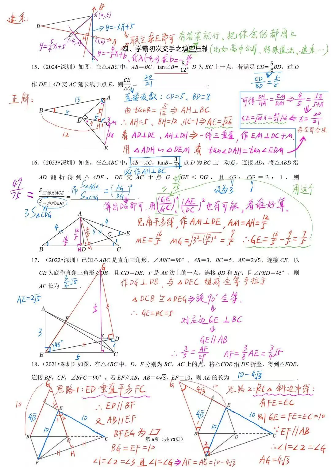 2020-2024年深圳中考数学中难题集锦选填篇-第6张图片-四季读书网