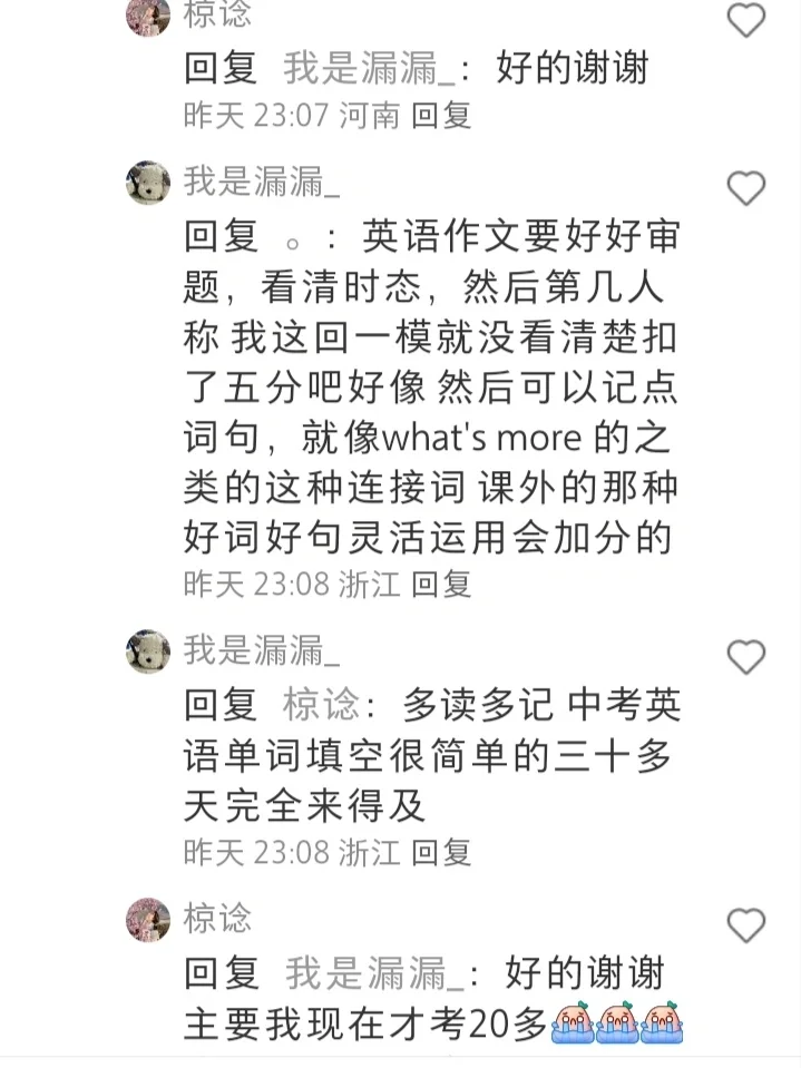 果然提分大佬都在评论区,狠狠学到了!-第5张图片-四季读书网 果然提分大佬都在评论区,狠狠学到了!-第5张图片-四季读书网
