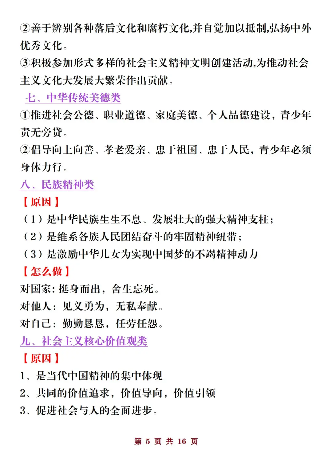 老师之间传疯了，25中考道法就考这32大类-第7张图片-四季读书网