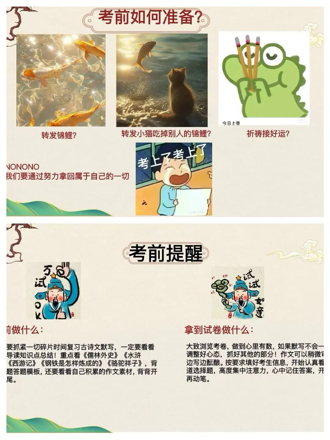 中考语文考前指导|临门一脚！-第4张图片-四季读书网