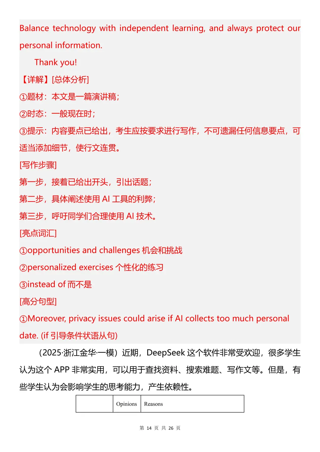 25年中考英语热点话题作文（科技发展篇）-第7张图片-四季读书网
