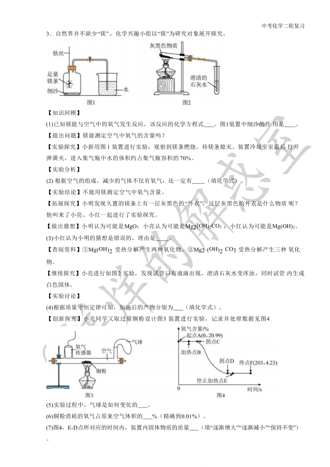 2025年中考化学专题冲刺复习——实验探究题-第6张图片-四季读书网 2025年中考化学专题冲刺复习——实验探究题-第6张图片-四季读书网