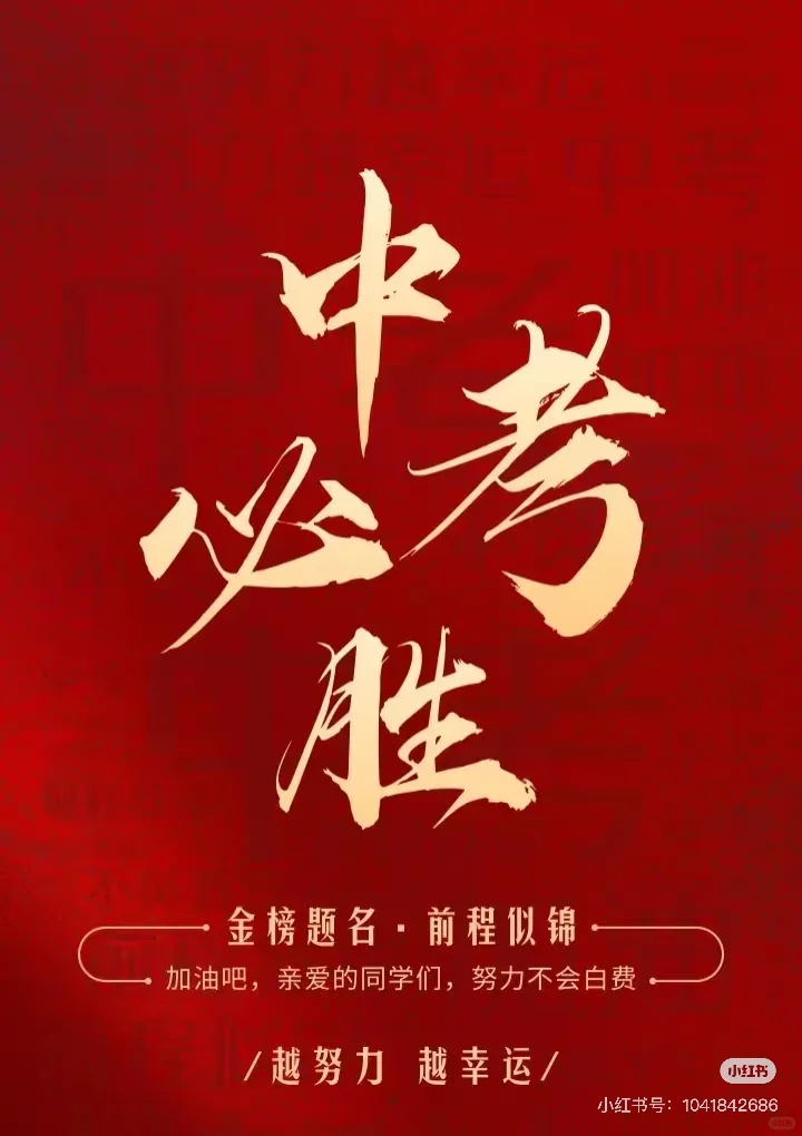 中考一定是我家孩子考的最好的一次-第1张图片-四季读书网