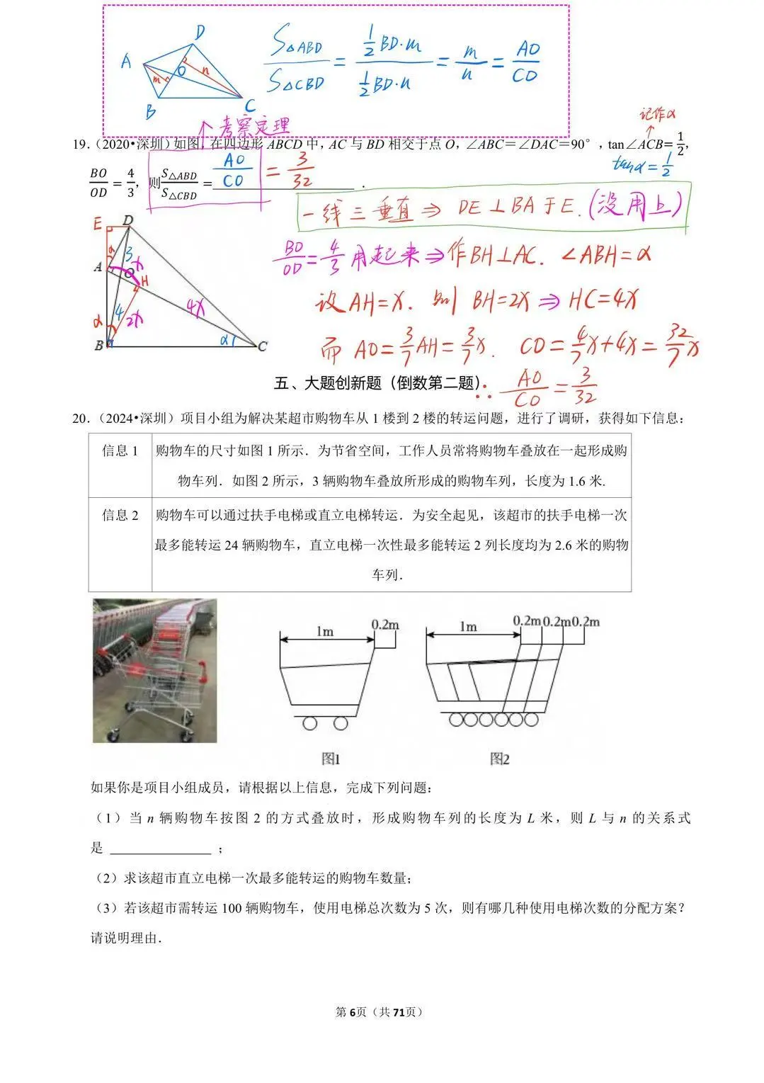 2020-2024年深圳中考数学中难题集锦选填篇-第1张图片-四季读书网