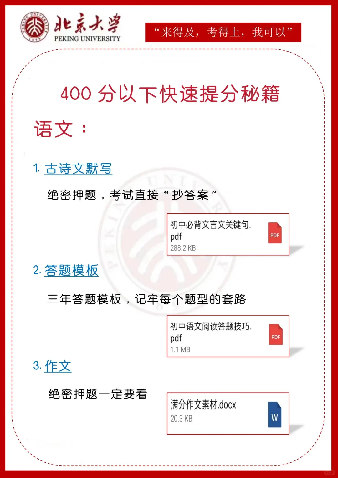 初三玩命22天也能上重高，没有计划的直接抄-第5张图片-四季读书网