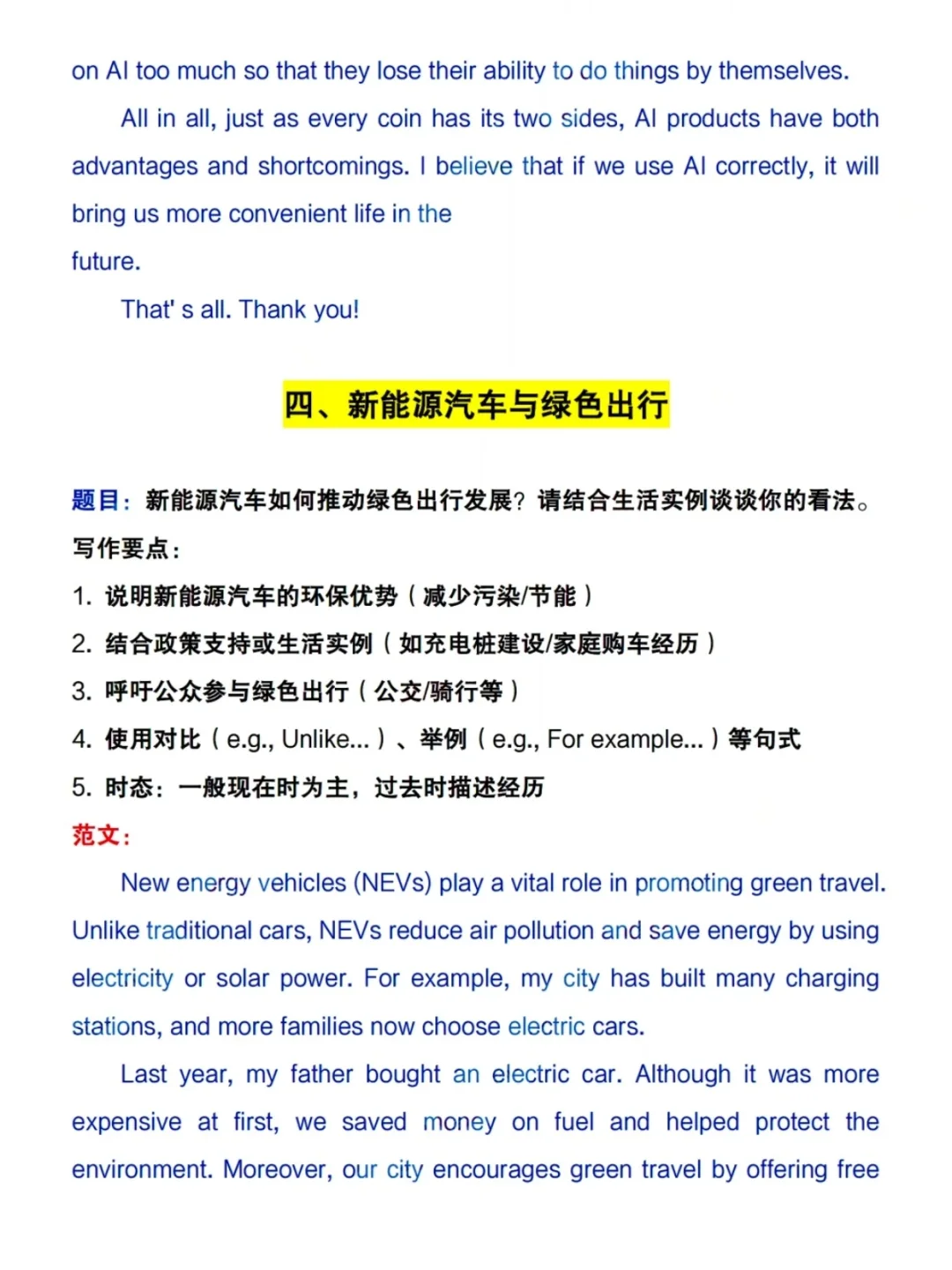 🔥上海中考英语作文无非就考这10篇-第1张图片-四季读书网