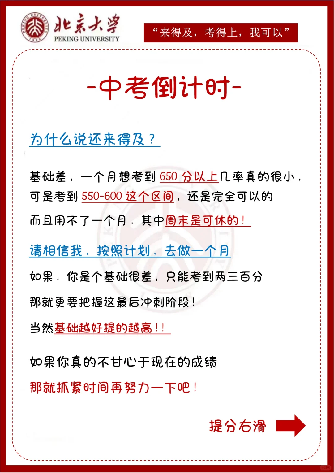 初三玩命24天也能上重高，没有计划的直接抄-第4张图片-四季读书网