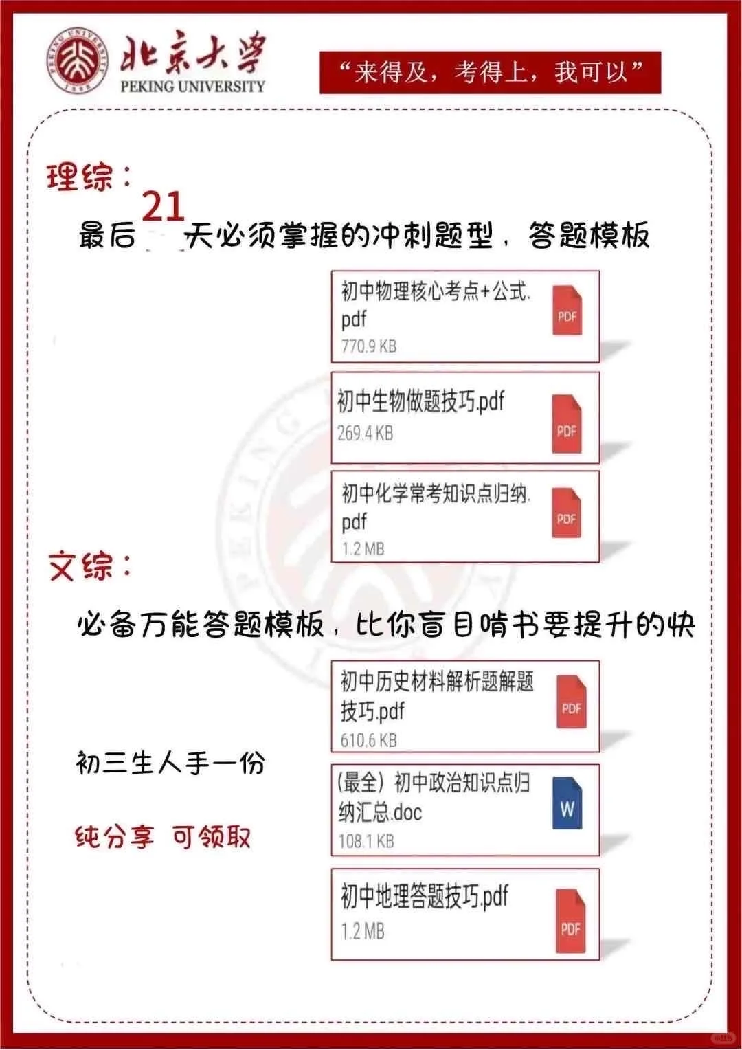 假如你从5.29开始布局中考-第1张图片-四季读书网