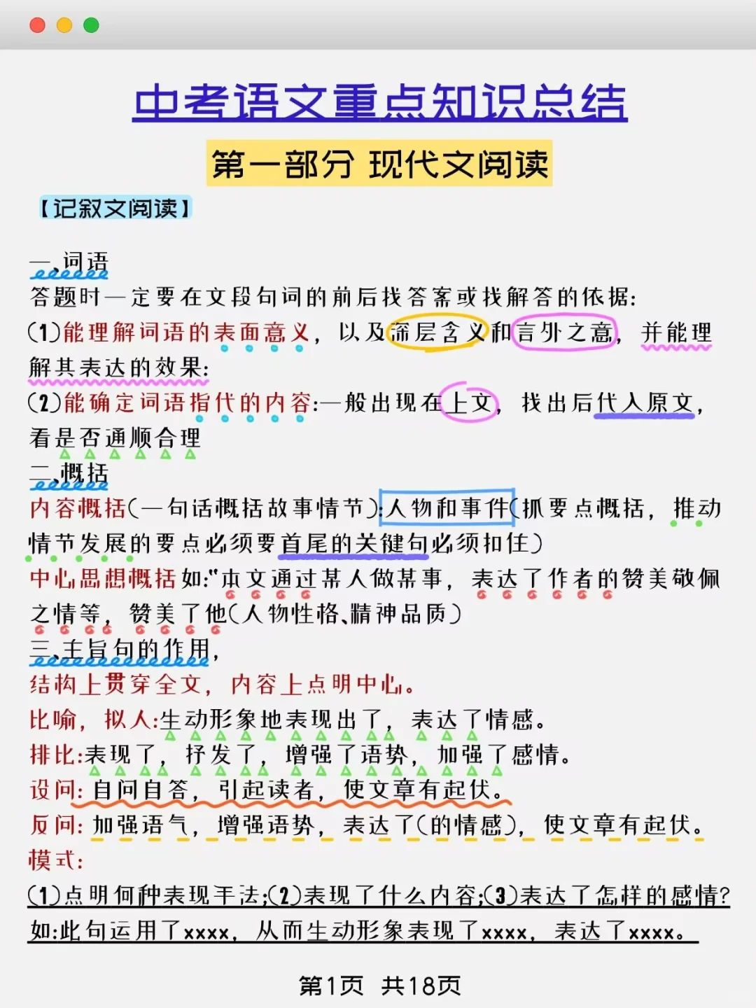 中考当天全流程中考生必看！！！-第6张图片-四季读书网