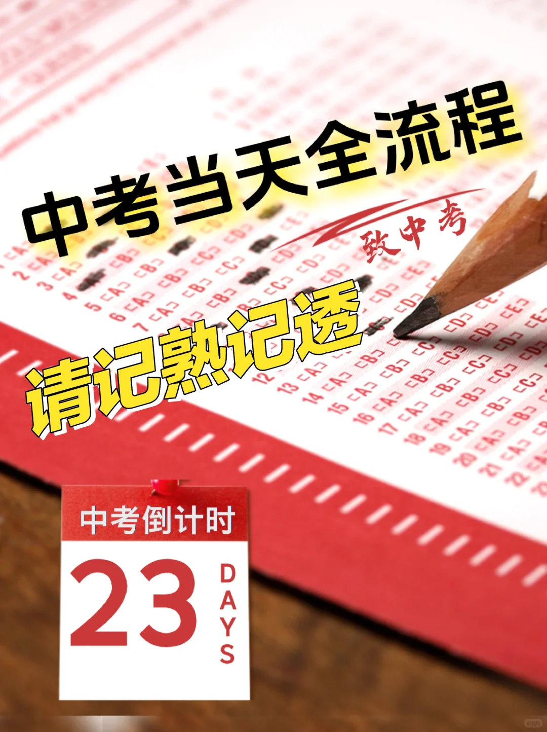 中考当天全流程，让孩子谨记！-第2张图片-四季读书网