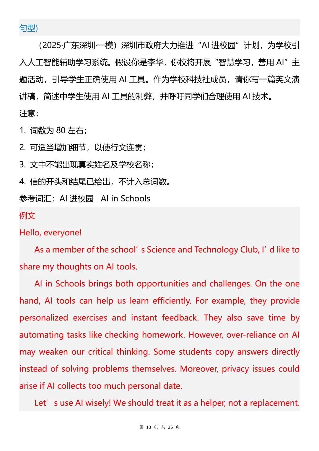 25年中考英语热点话题作文（科技发展篇）-第6张图片-四季读书网