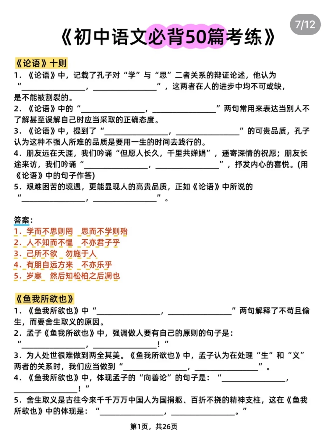 tips提醒一下下周要中考的人（干货版）-第8张图片-四季读书网