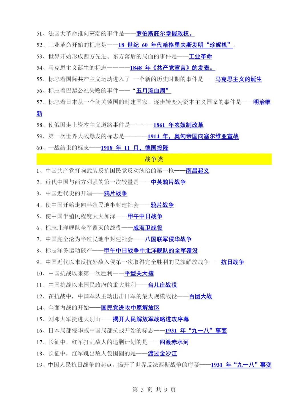 中考历史近代史复习必背，一句话考点知识-第4张图片-四季读书网