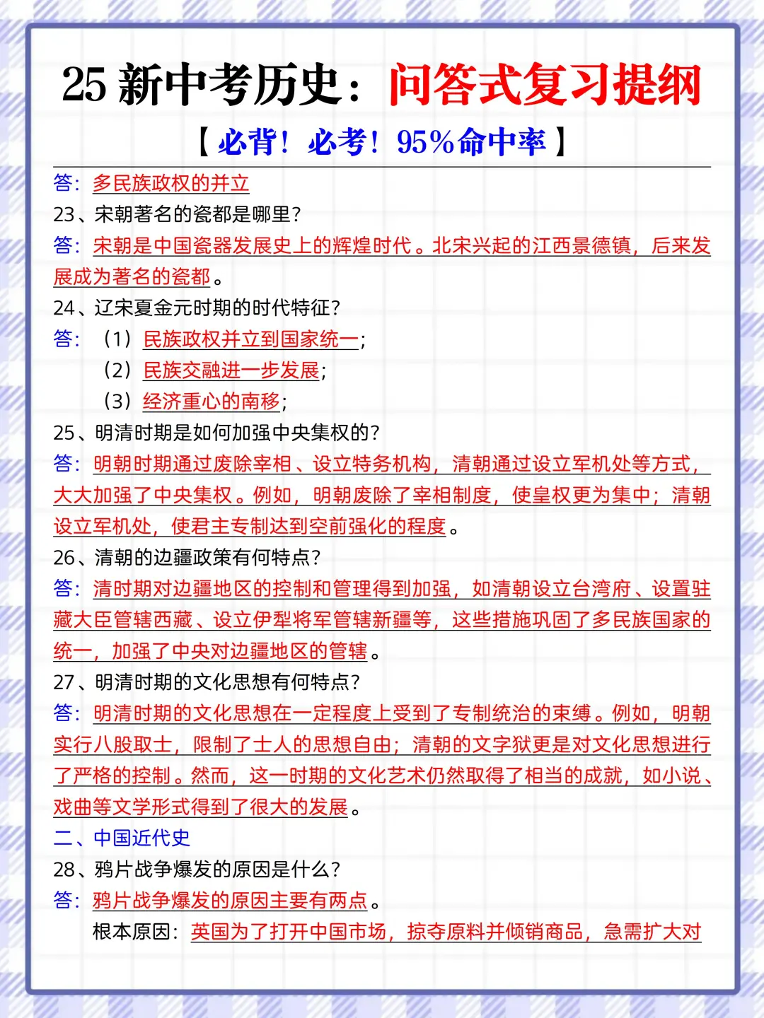 其实吧，中考历史就考这100个简答题❗️-第7张图片-四季读书网
