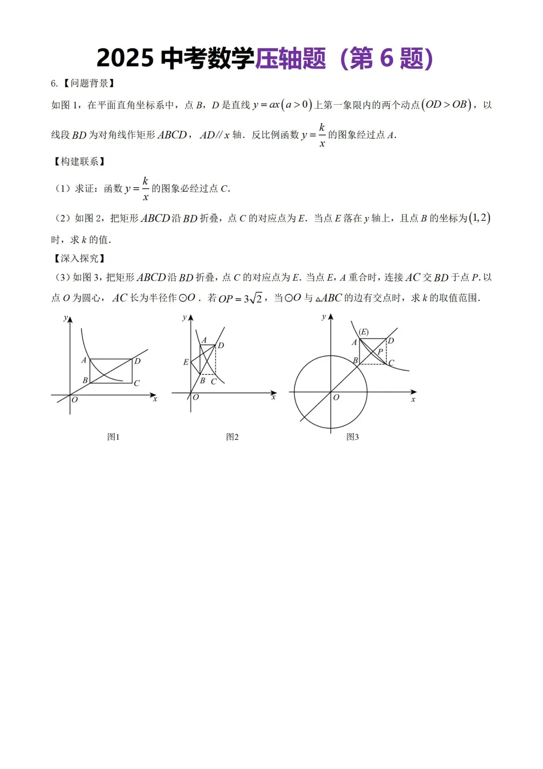 2025中考数学压轴题,就从这里出!-第1张图片-四季读书网 2025中考数学压轴题,就从这里出!-第1张图片-四季读书网
