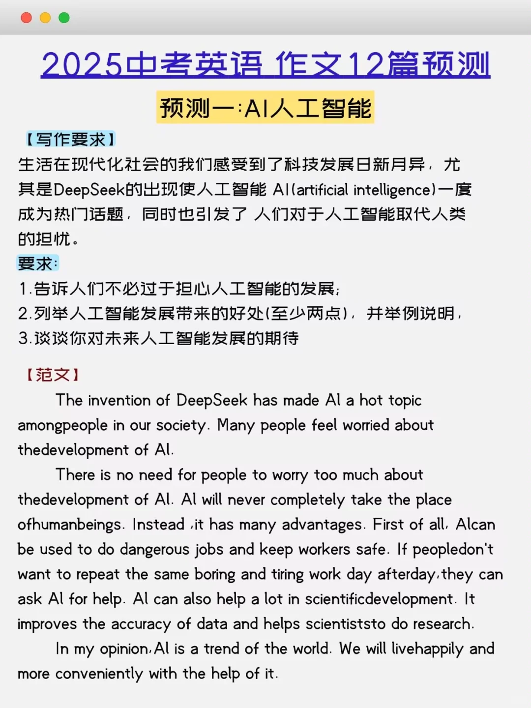 中考当天全流程中考生必看！！！-第13张图片-四季读书网