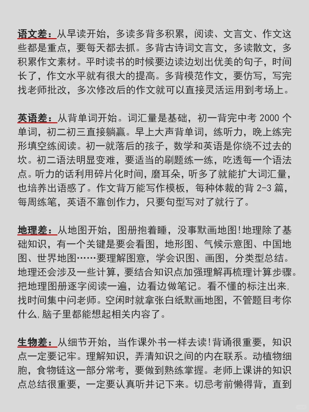 过来人建议：不要浪费孩子初中的时间了！-第7张图片-四季读书网